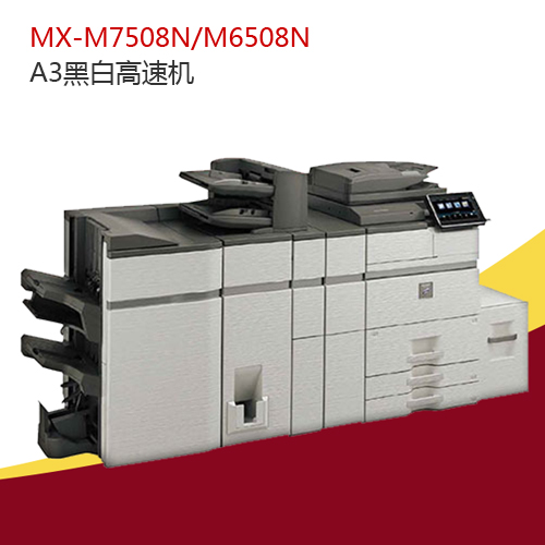MX-M7508N/M6508N A3�ڰ׸��ٻ�